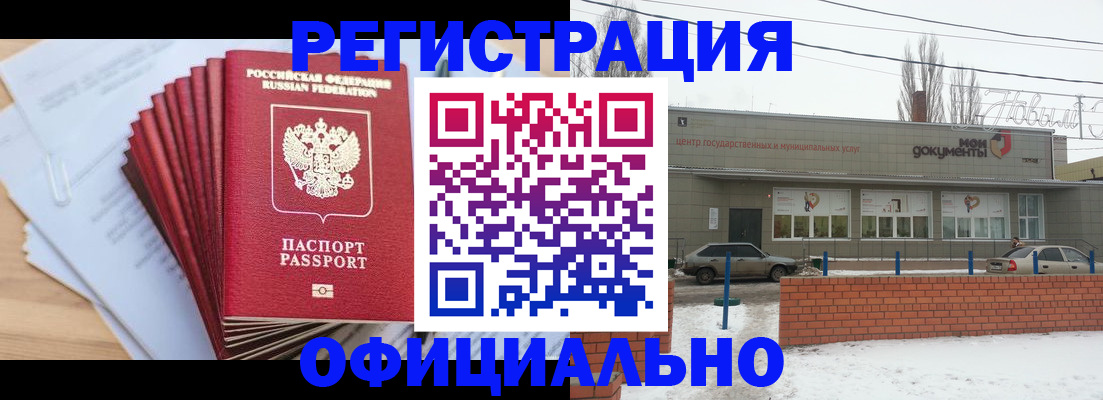 временная регистрация для школы в Северобайкальске