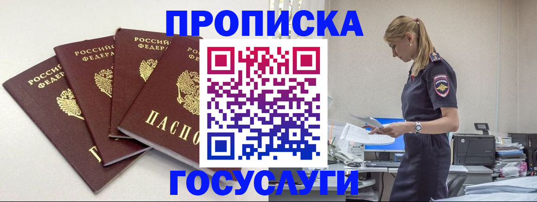 прописка иностранных граждан в Северобайкальске