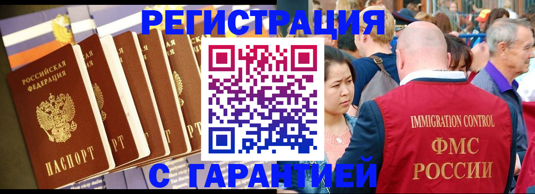 временная регистрация купить в Северобайкальске