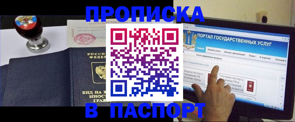 прописка 2025 в Северобайкальске